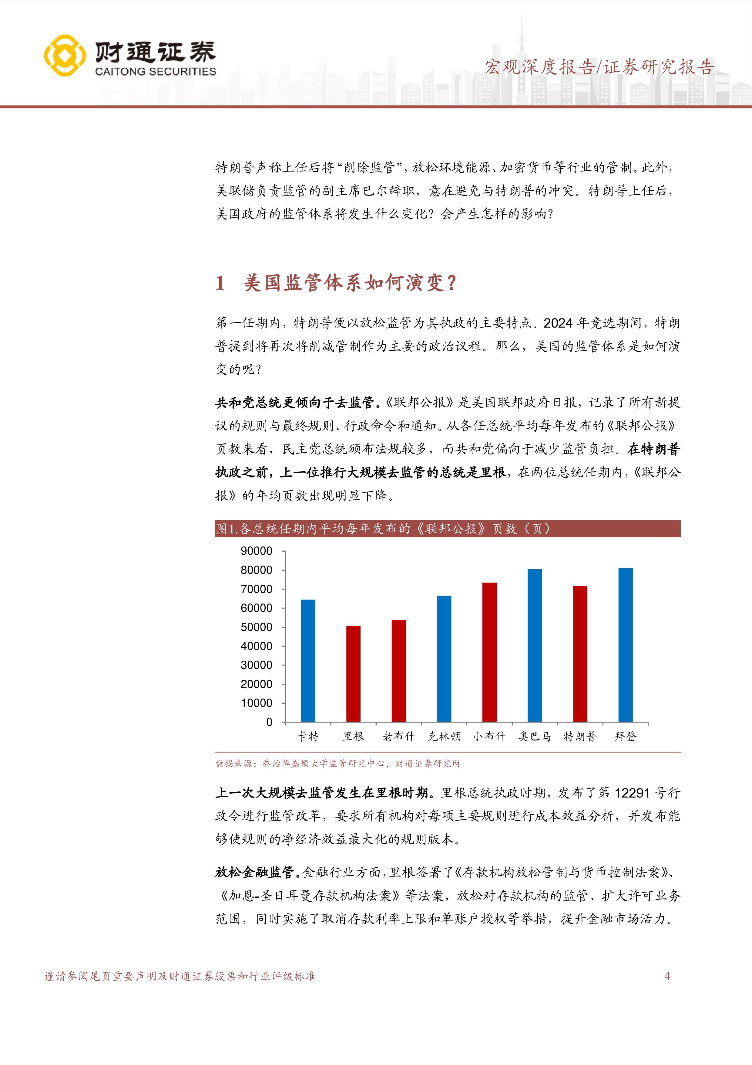 特朗普经济学系列之九特朗普会如何去监管-25012020页